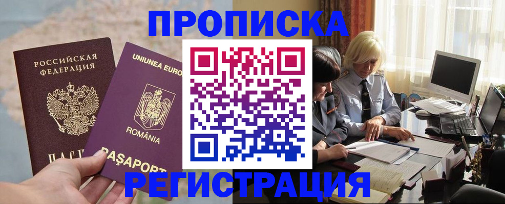 прописка 2025 в Липецке