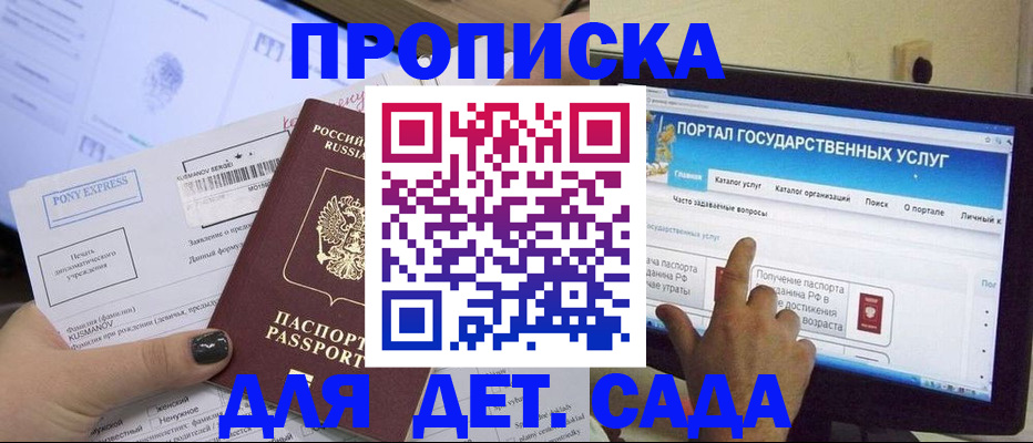 прописка 2025 в Липецке