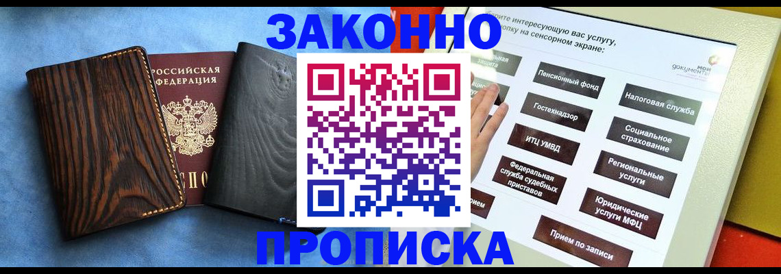 прописка регистрация в Липецке