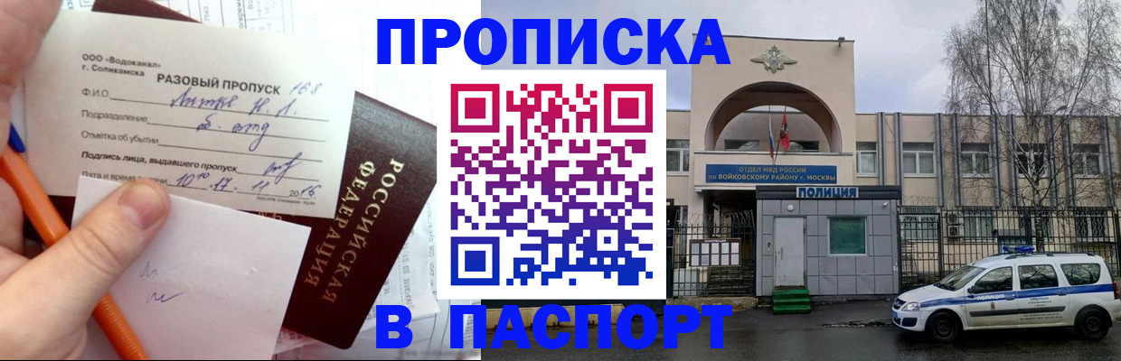 прописка для школы в Липецке