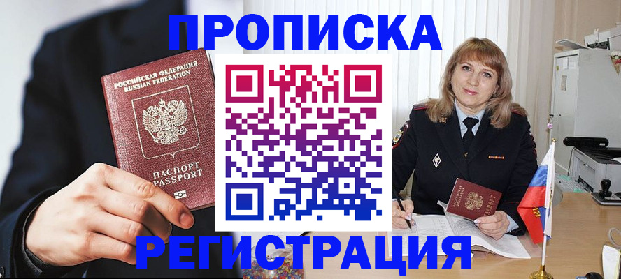 прописка законно в Липецке