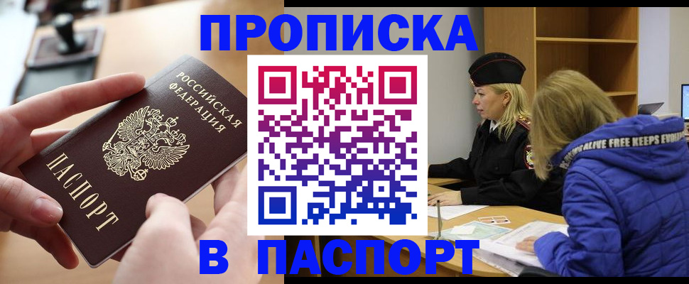 временная регистрация для школы в Липецке